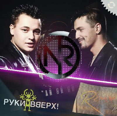 Руки Вверх - Ай-Яй-Яй(#NR Nicholas Ray Remix)