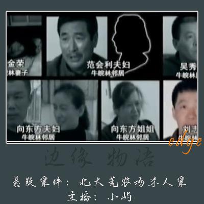 53.现场的8名嫌疑人：北大荒农场杀人案