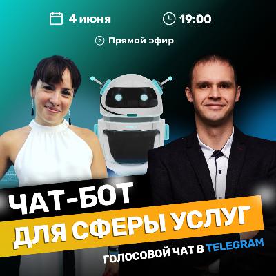 Чат-бот для сферы услуг