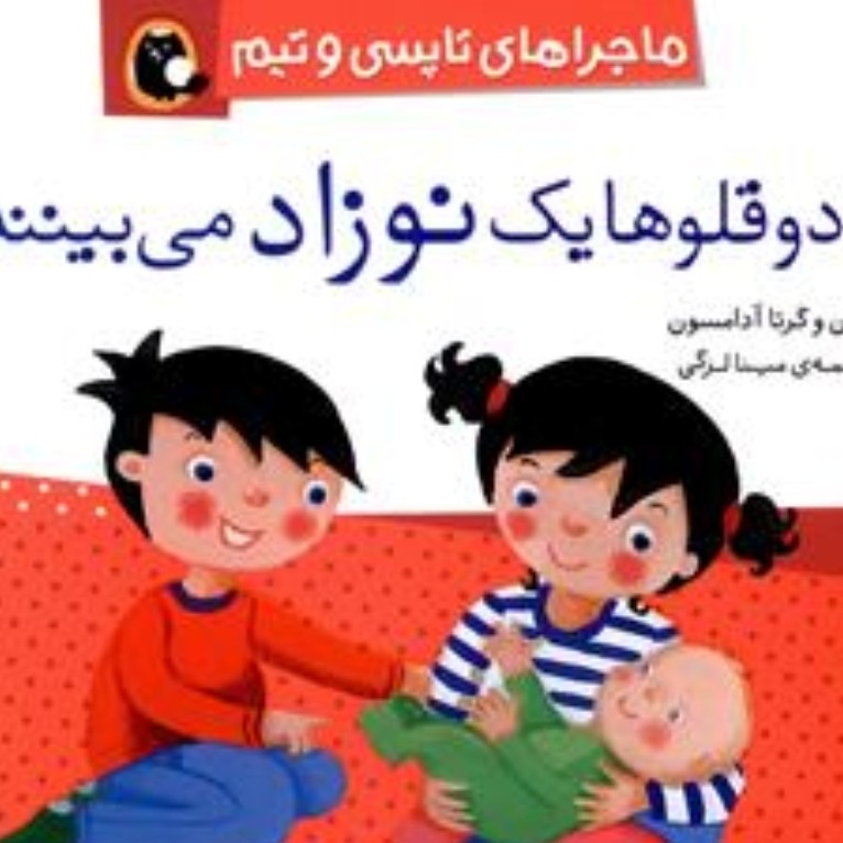 تاپسی و تیم