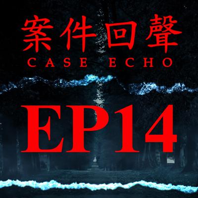 EP14 Tinder的甜蜜邂逅 卻成了世間最後一夜...  Grace Millane 紐西蘭獨旅背包客案【案件回聲】