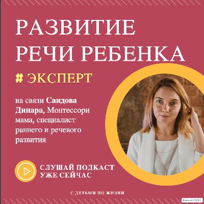 Развитие речи детей дошкольного возраста