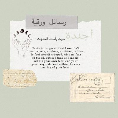 رسائل ورقية ( القدرة على إطلاق الأحكام ومهارة الإقناع)