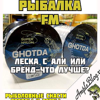 Рыбалка FM - Какую леску выбрать и рыболовные новости о коронавирусе