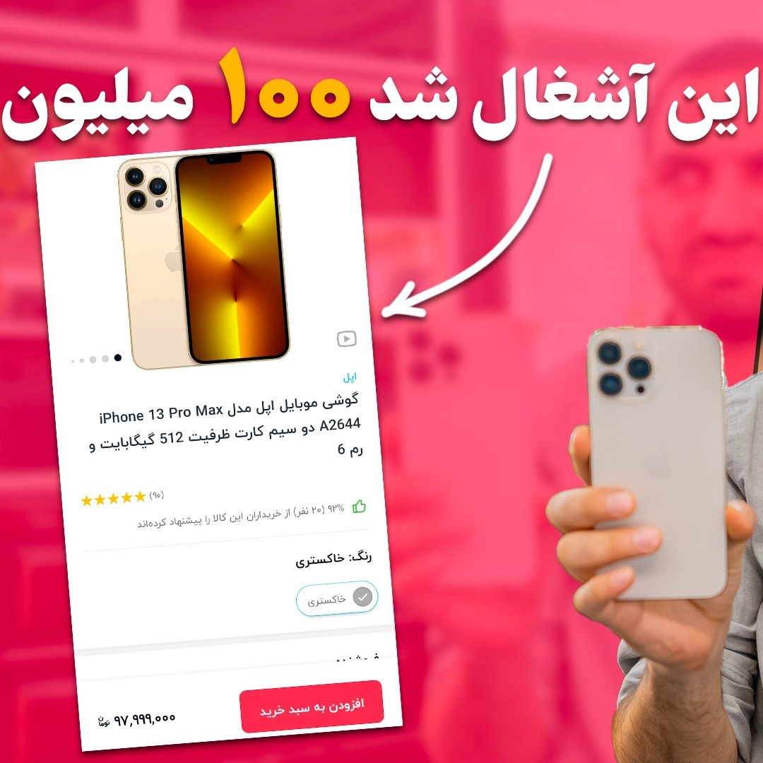 آیفون ۱۰۰ میلیون شد - قرص ضد بارداردی آقایان - اپ امنیتی گوگل - اوپو فایند ان ۲ فلیپ -