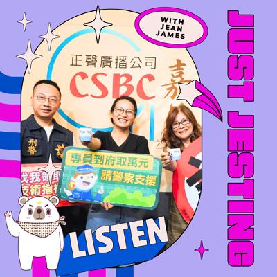 S2E06 │ 無所不詐！詐騙集團的戲碼永遠比你想得更多！t.劉麗秀、戴佑任