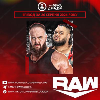 Після RAW від 26.08.2024