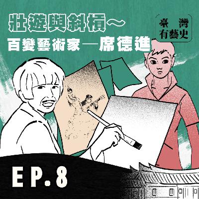 壯遊與斜槓～百變藝術家席德進☁️