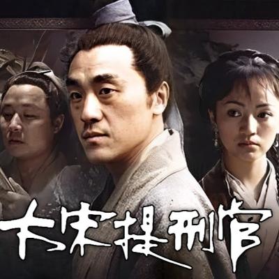 第十五集#悬疑推理 #大宋提刑官#法医鼻祖宋慈探案记