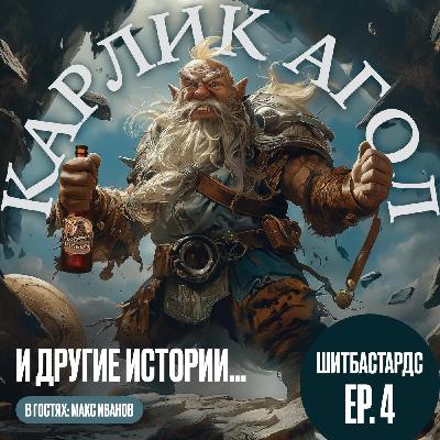 Карлик Агол Карлик Агол
