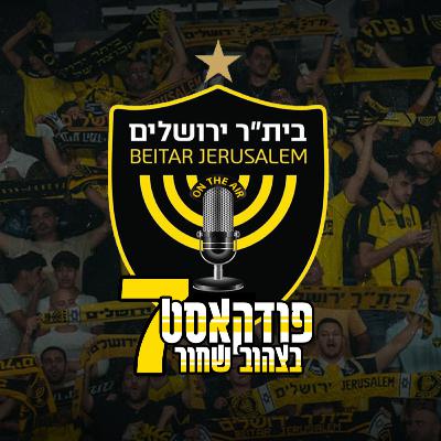 פרק 237 - שי לחג