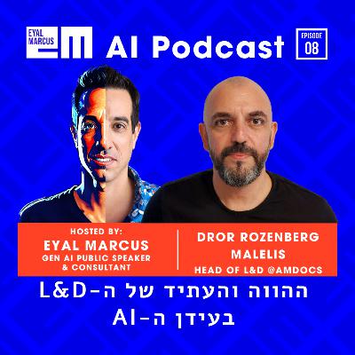 ההווה והעתיד של מנהלי הלמידה בארגונים - שיחה עם דרור רוזנברג מלליס