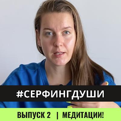 МЕДИТАЦИИ | Зачем они нужны? Мышление, ум, cчастье, научные доказательства и суперспособности МЕДИТАЦИИ | Зачем они нужны? Мышление, ум, cчастье, научные доказательства и суперспособности