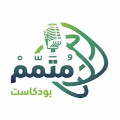 بودكاست قطاعات المستقبل" الدكتور أحمد قطان"