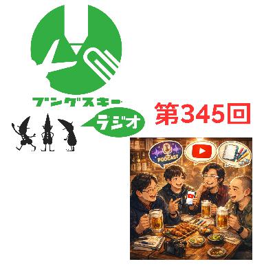 第345回「ロンド工房 荒川さん その6」