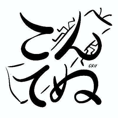 トラカミキリ族の模様はメッセージ性マシマシ壁画のようなシマシマ模様。その縞々を手ぬぐいにしてみる ＜前編＞