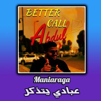 Maniaraga S02E05: عبادي يتذكر Maniaraga S02E05: عبادي يتذكر