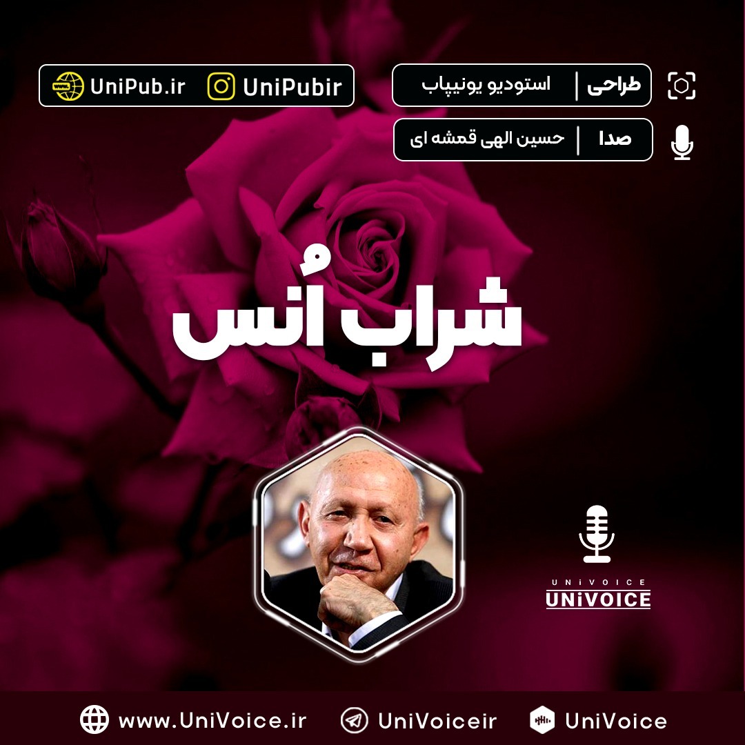 شراب اُنس