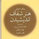 هنر شفاف اندیشیدن - اپیزود هشتم - (قسمت دوم) خطای تایید