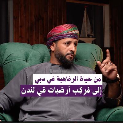 !!..من حياة الرفاهية في دبي إلى مُركِب سجاد وأرضيات في لندن