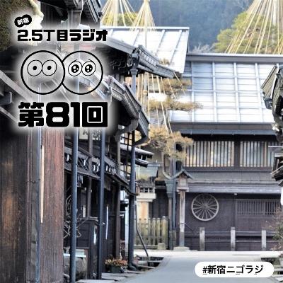 #81 自分のルーツ、知ってる? #81 自分のルーツ、知ってる?