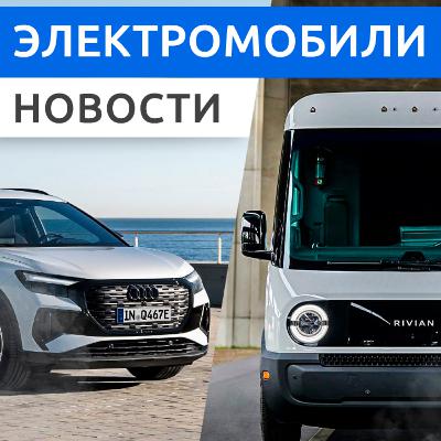 353 - Электро внедорожник Volvo EX30, BYD показала “Глаз Бога”, Audi Q4 E-Tron становится дешевле