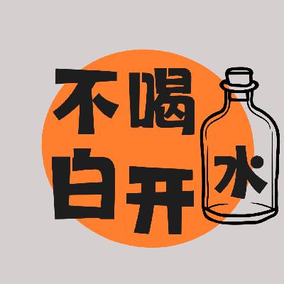 EP56.《白鲸》：文明如何在一头沉默的鲸身上，完成对自身意志的确认