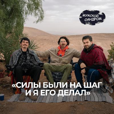 «Привет, я Никита. Иду из Казани до Иерусалима» #27 «Привет, я Никита. Иду из Казани до Иерусалима» #27