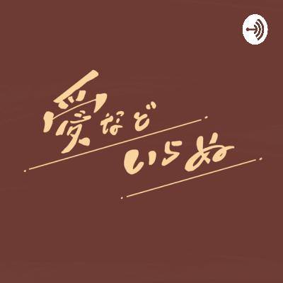 第十四回/俺は奢りたい