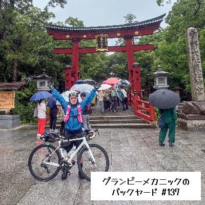 #137 ブルベは競技じゃない、ハマる人が増える理由 #137 ブルベは競技じゃない、ハマる人が増える理由