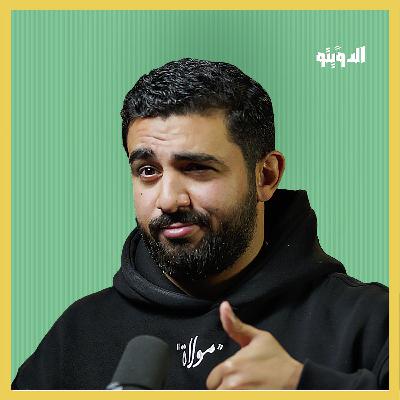 مدرب استشهد أقرباؤه ولاعب سحبت جنسيته وكارثة منتخب خليجي.. حكاية كأس العرب 2025 | بودكاست الدويتو