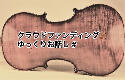 クラウドファンディングについて① from Radiotalk
