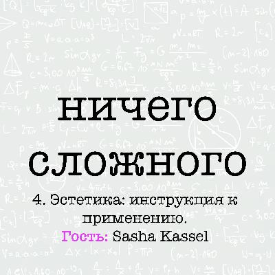 Эстетика: инструкция к применению.