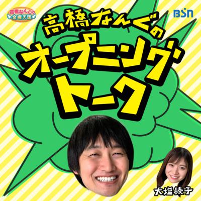 #27 2024年1月5日(金) 新年一発目の大事な話
