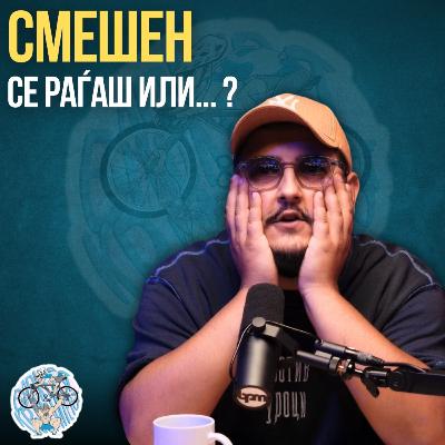 Човекот позади вицовите - Стефан Николовски ни откри многу работи за себе