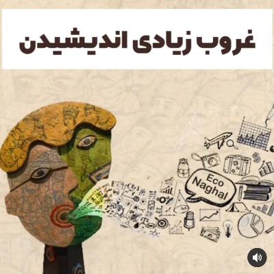 غروب زیادی اندیشیدن