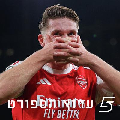 המסכה של ארסנל הוסרה