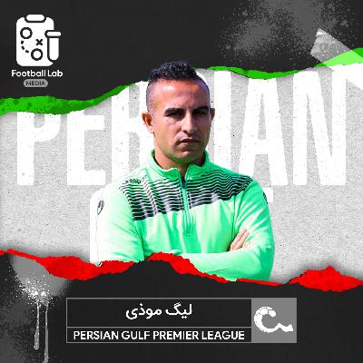 8/58- لیگ موذی