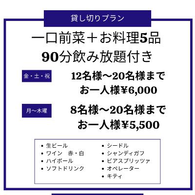 #29 貸し切りプラン始めまーす！