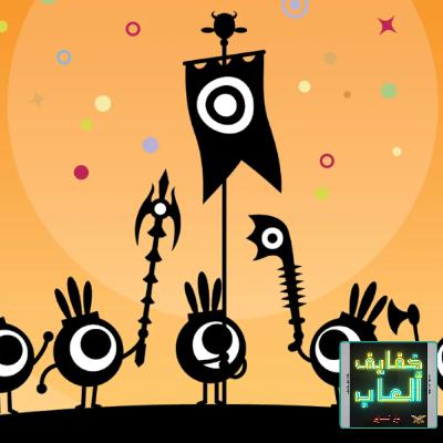 خفايف ألعاب: إيقاع استراتيجي هادئ - Patapon 1+2 [Switch]