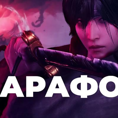[СТРИМ] Работает профессионал. Nioh 3