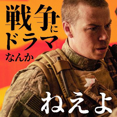 【ウォーフェア】戦争にドラマなんかねえよ【ぬ】 【ウォーフェア】戦争にドラマなんかねえよ【ぬ】