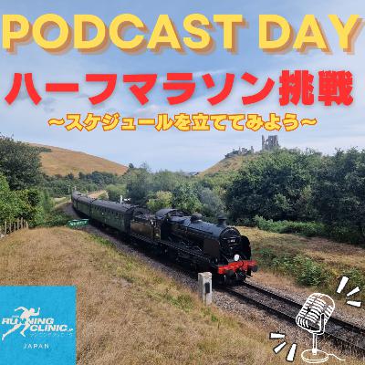 ＜３５＞ハーフマラソン挑戦~スケジュールを立ててみよう~