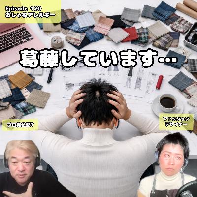 120. 葛藤しています… 120. 葛藤しています…