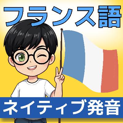 【聞き流しOK】フランス語で「月」 | フランス語単語リスニング (仏検5級〜4級レベル)