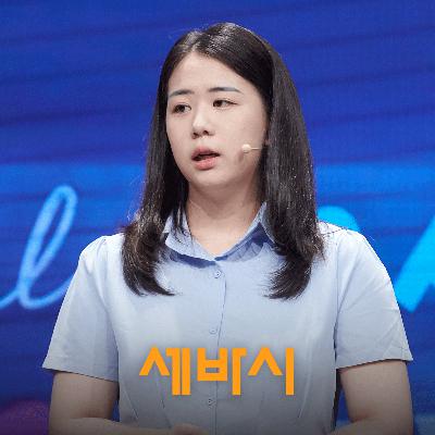 남이 정한 길을 걷던 내가, 처음으로 ‘내 길’을 선택했을 때 | 이은지 대입 수험생