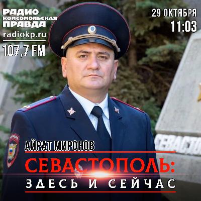 Народный участковый Севастополя. Народный участковый Севастополя.