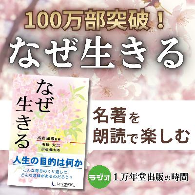 #13『なぜ生きる』人類の、びくともしない 巨大な壁(2) #13『なぜ生きる』人類の、びくともしない 巨大な壁(2)