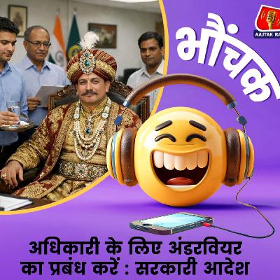 सरकारी आदेश वायरल होने पर BSNL डायरेक्टर का प्रयागराज दौरा रद्द | भौंचक