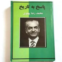 کتاب پاسخ به تاریخ(فصل15)